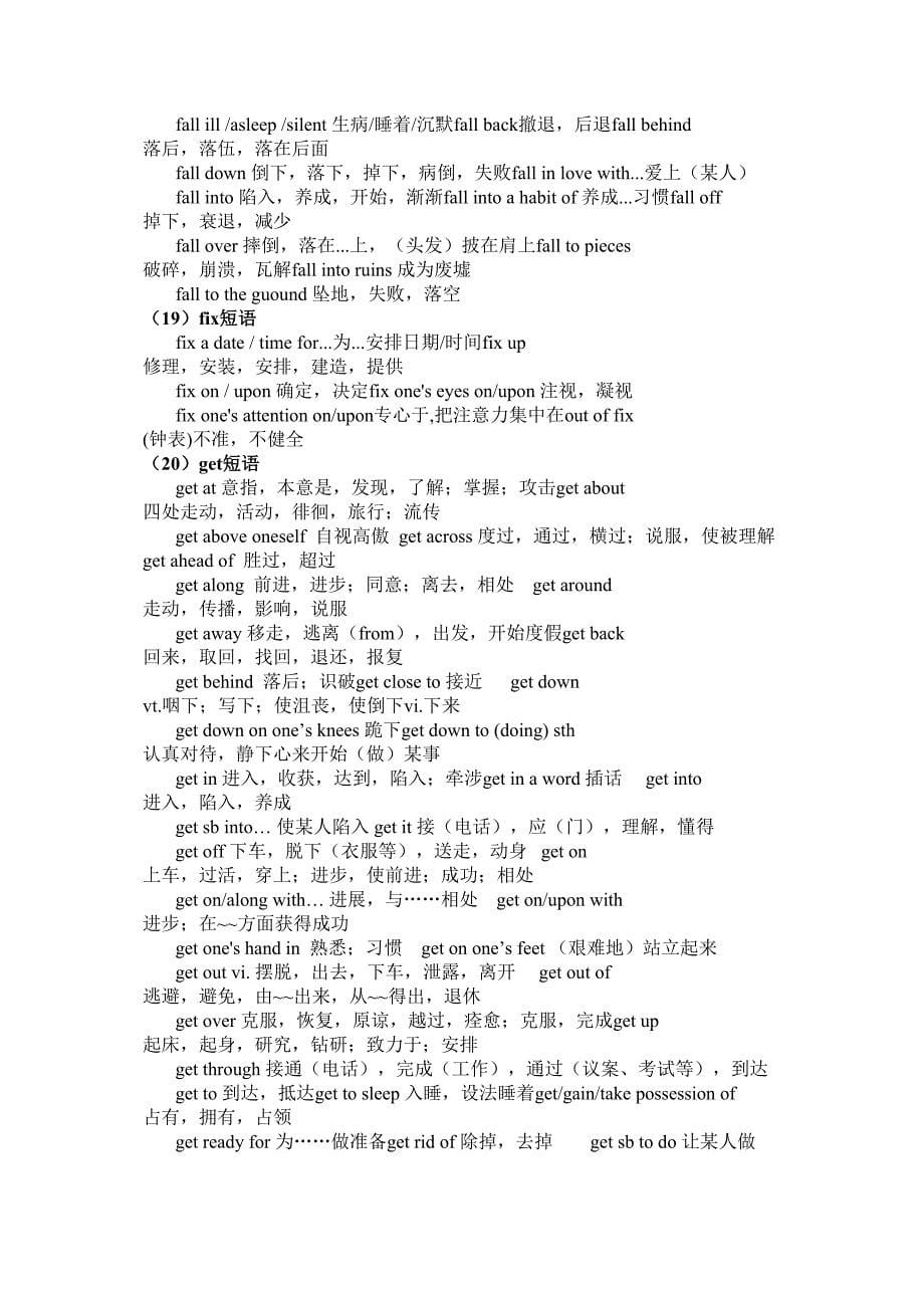 高考高频动词短语56个动词整理_第5页