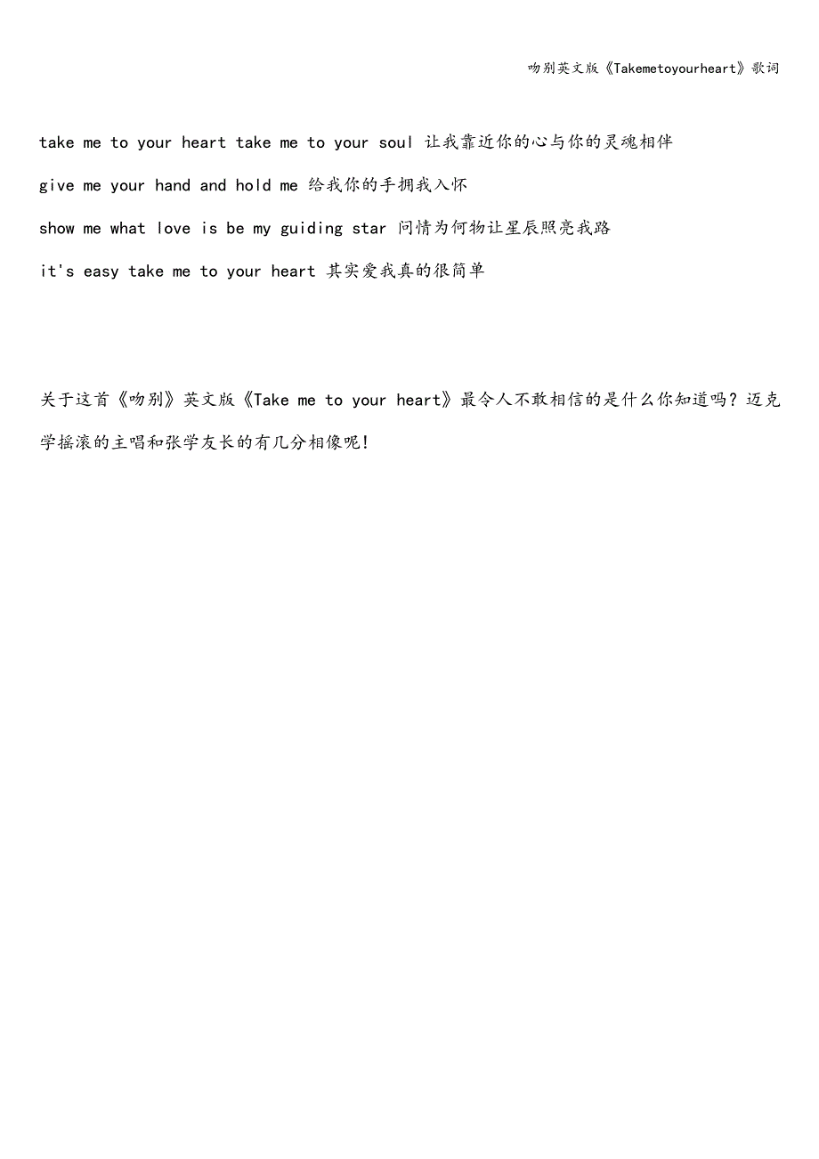 吻别英文版《Takemetoyourheart》歌词.doc_第3页