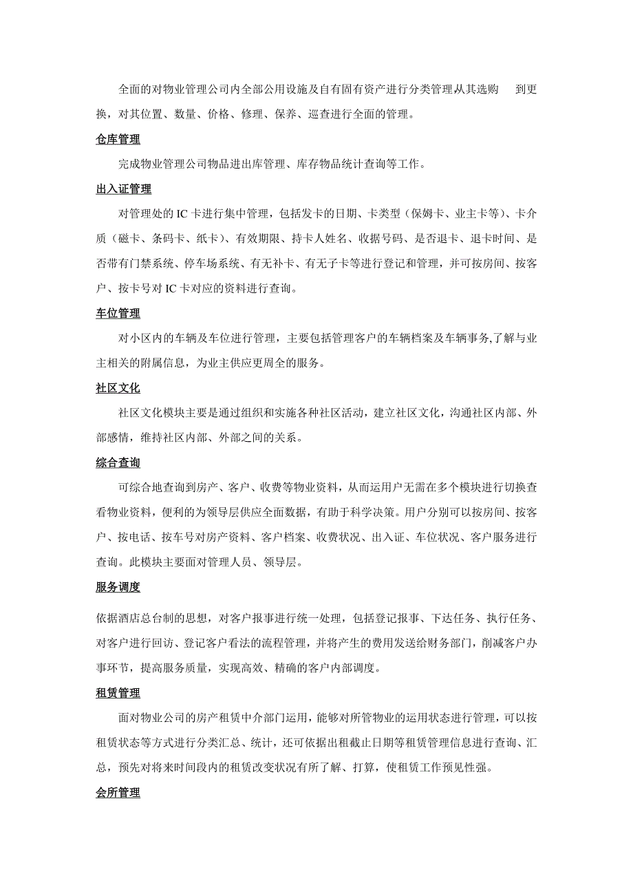 物业管理系统功能、特点、解决方案_第2页