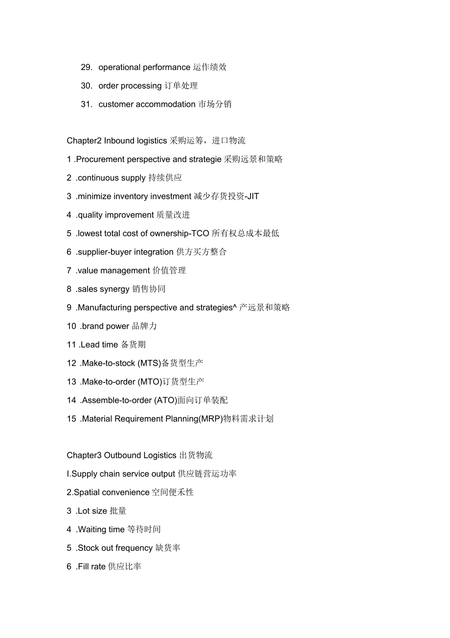 供应链物流管理专业词汇整理_第3页