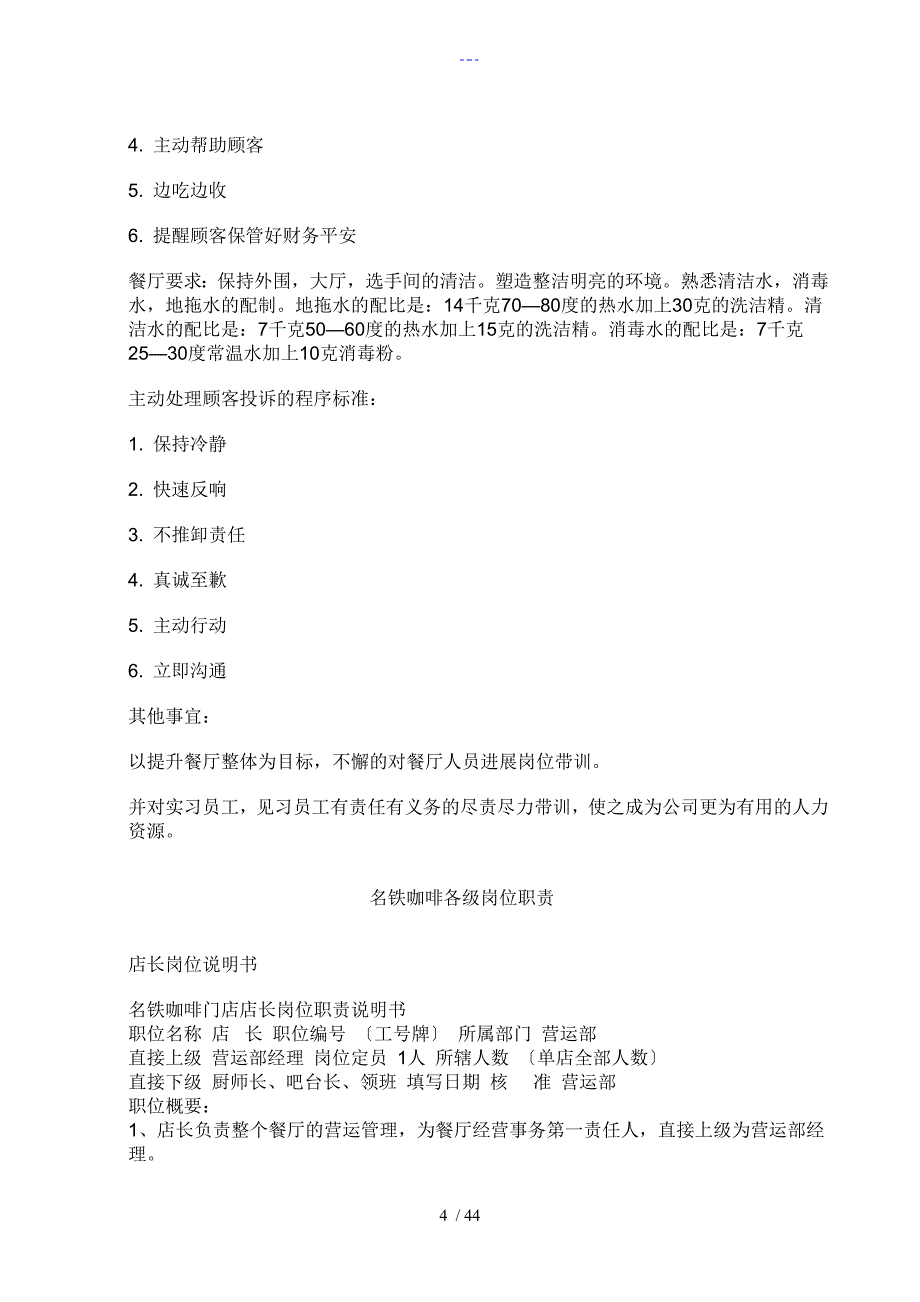 餐饮项目策划方案_第4页