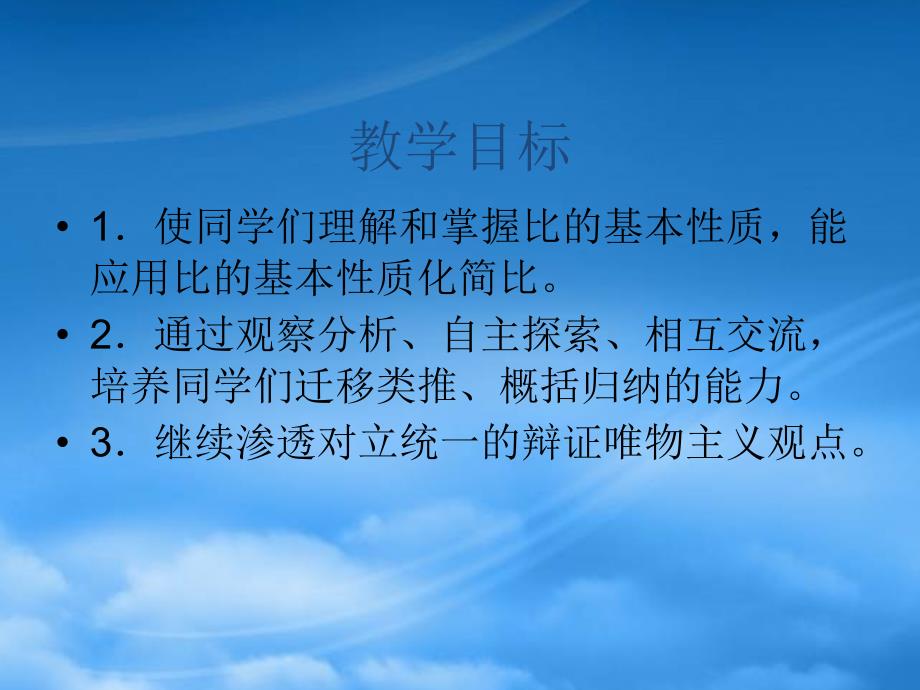 六年级数学上册比的基本性质课件二人教新课标_第2页