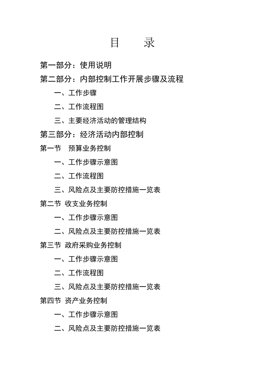 行政事业单位内部控制工作基本指引_第2页