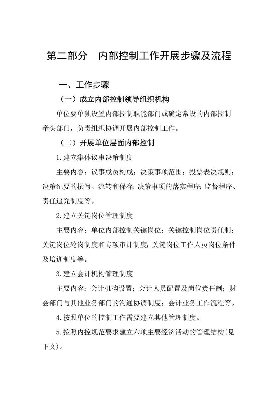 行政事业单位内部控制工作基本指引_第5页