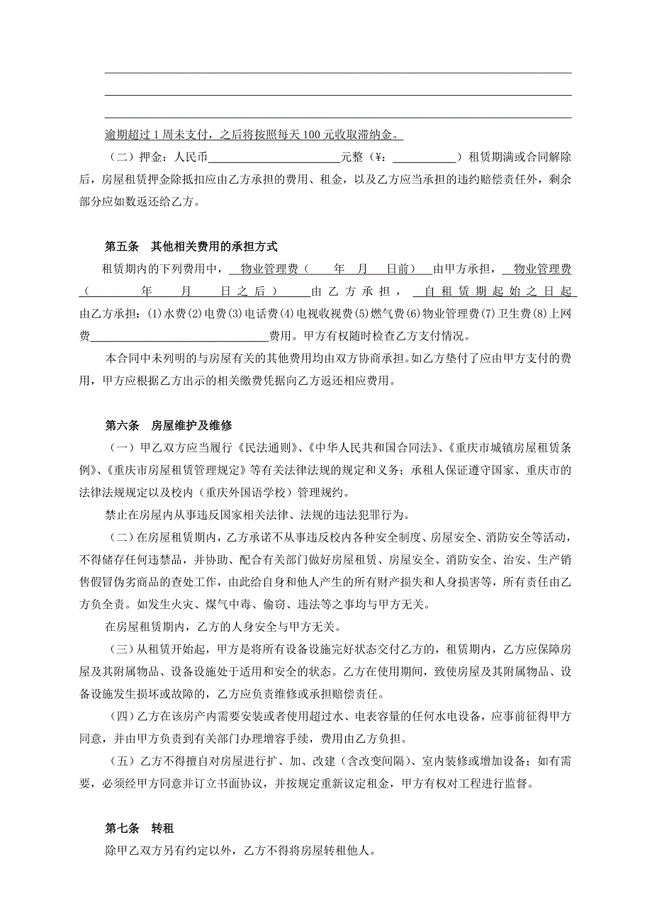 重庆市房屋租赁合同范本最全最新版_第3页