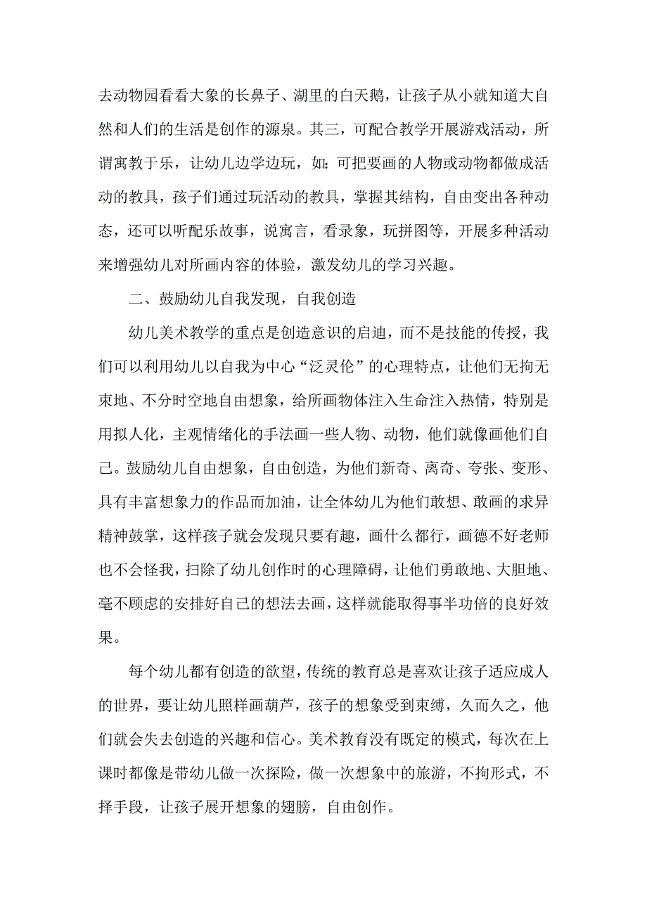 浅谈幼儿美术教育 .docx_第2页