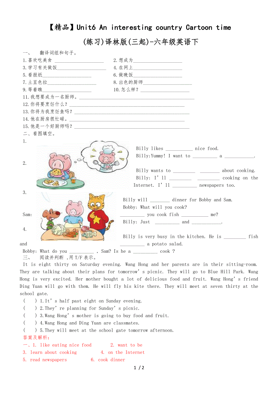 Unit6 Cartoon time（练习及解析）_译林版（三起）六年级英语下册_第1页