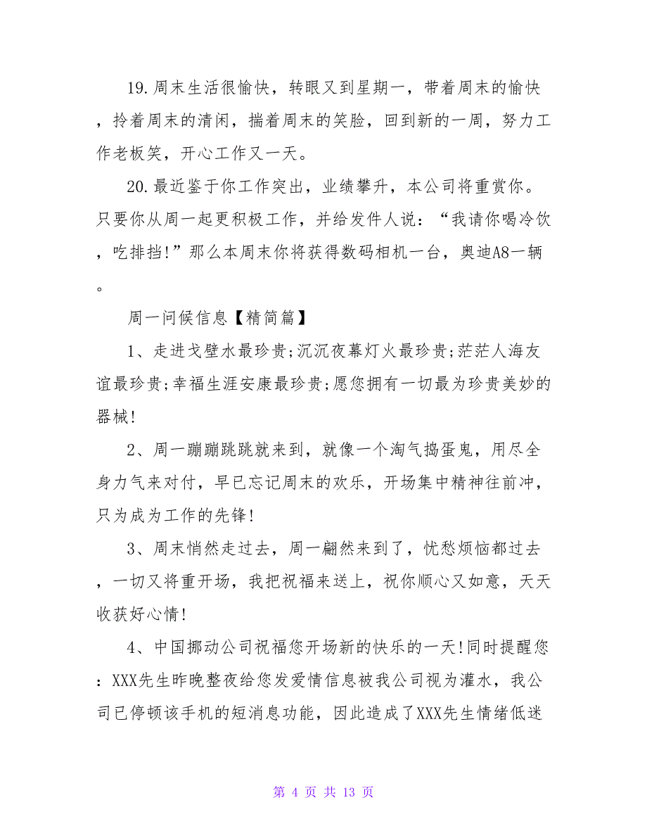 周一适合问候客户的信息.doc_第4页