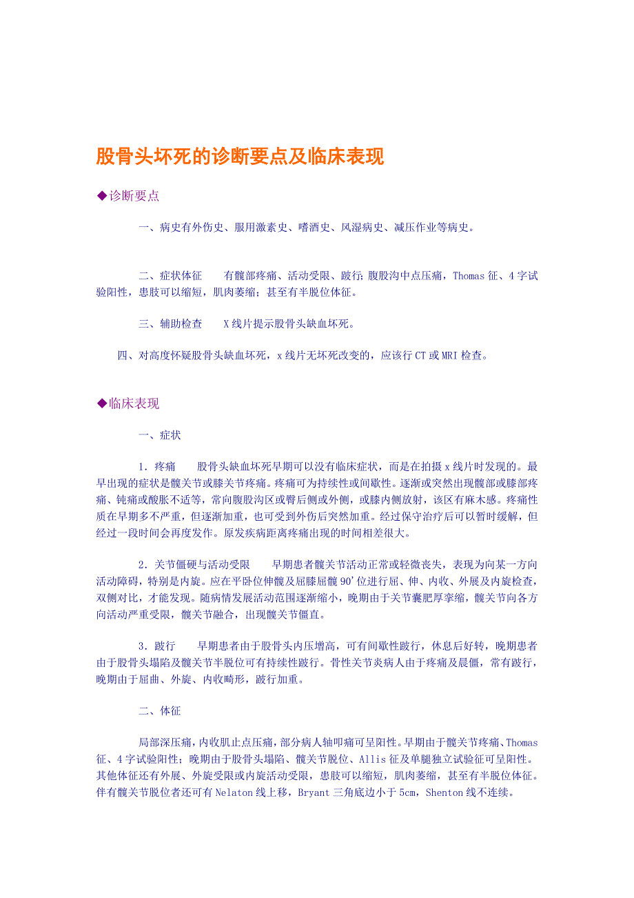 股骨头坏逝世的诊断要点及临床表现11790[整理版].doc_第1页