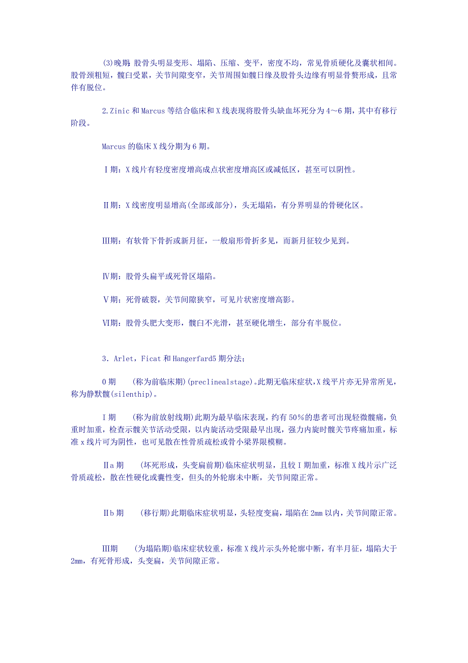 股骨头坏逝世的诊断要点及临床表现11790[整理版].doc_第3页