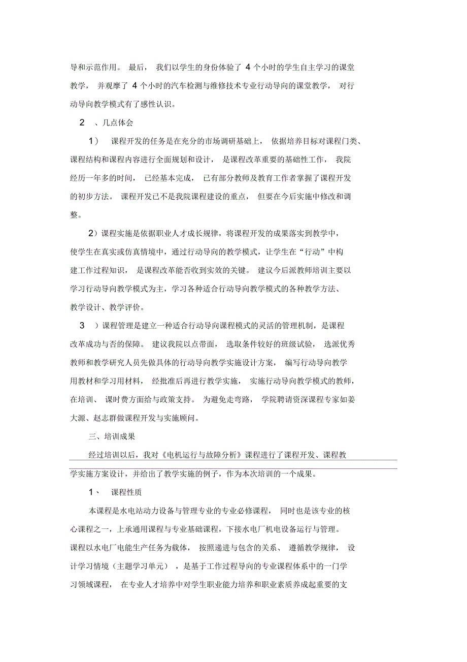 哈尔滨《工作过程导向课程开发与实施》培训总结_第2页