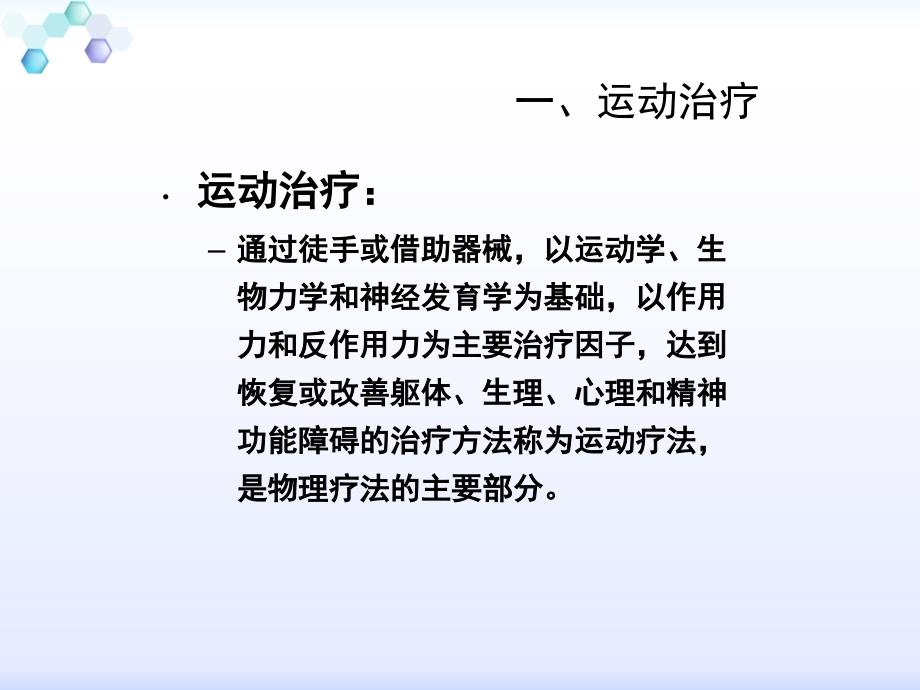 常用康复治疗和护理技术_第3页