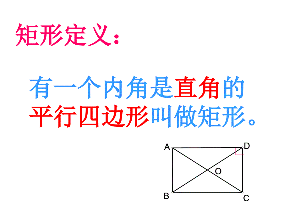 正方形的定义与性质.ppt_第1页