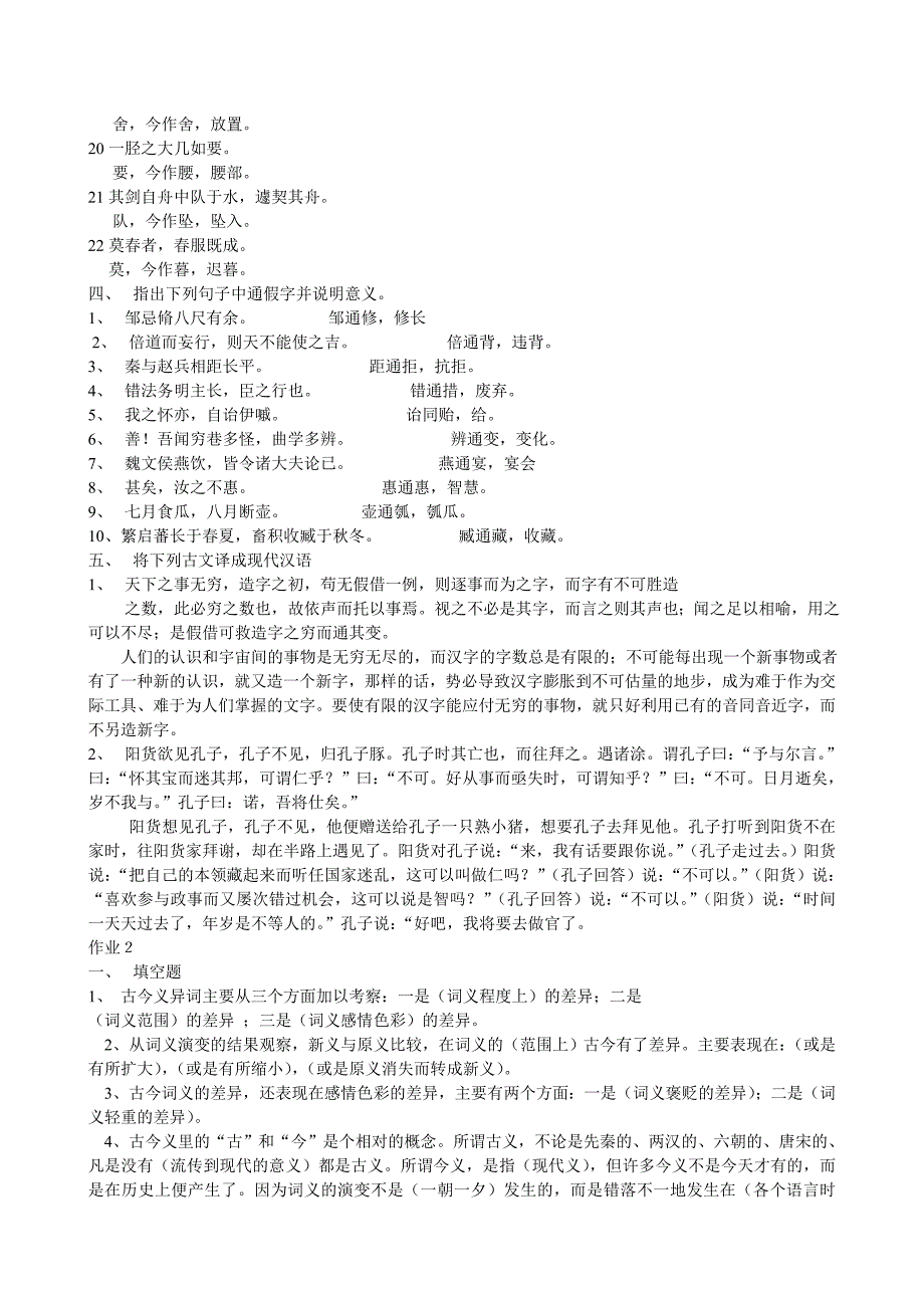 电大古代汉语(1)形成性考核册答案[1].doc_第3页