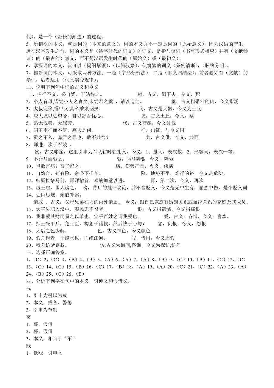 电大古代汉语(1)形成性考核册答案[1].doc_第4页