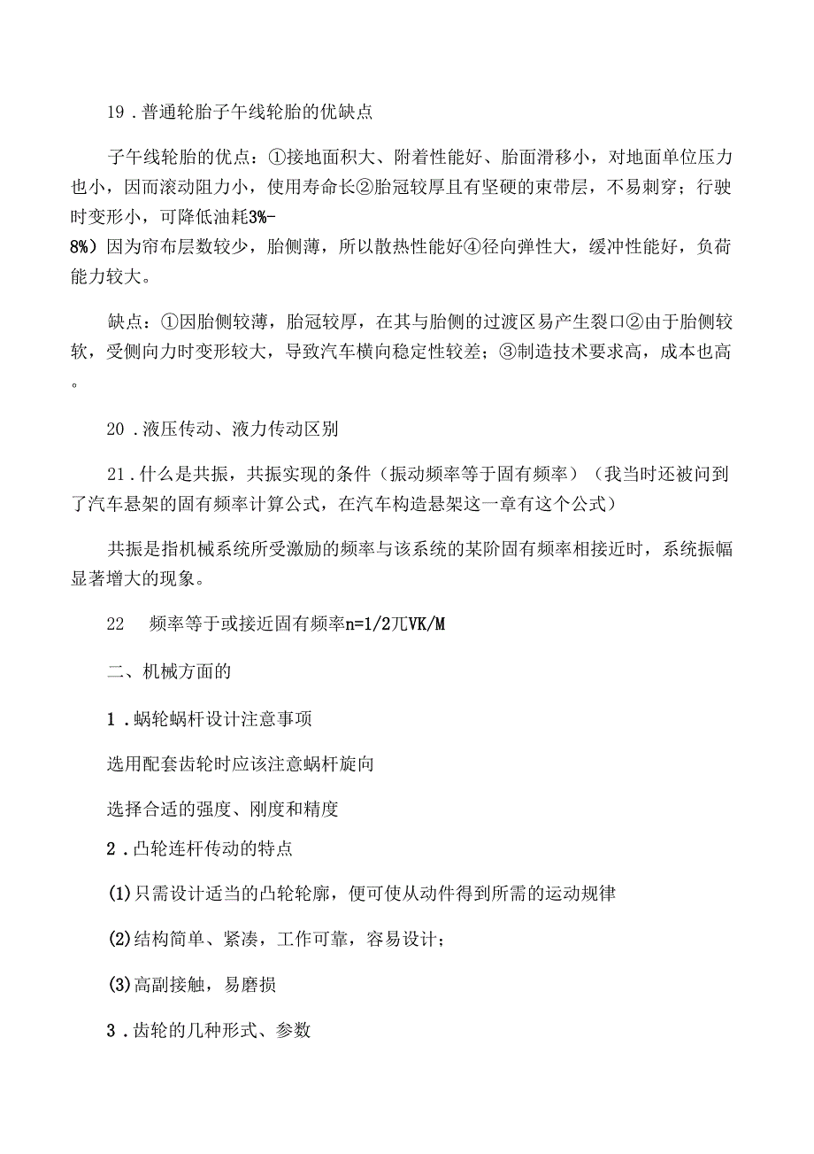 华南理工大学201314年车辆工程考研面试题目总结附答案_第4页