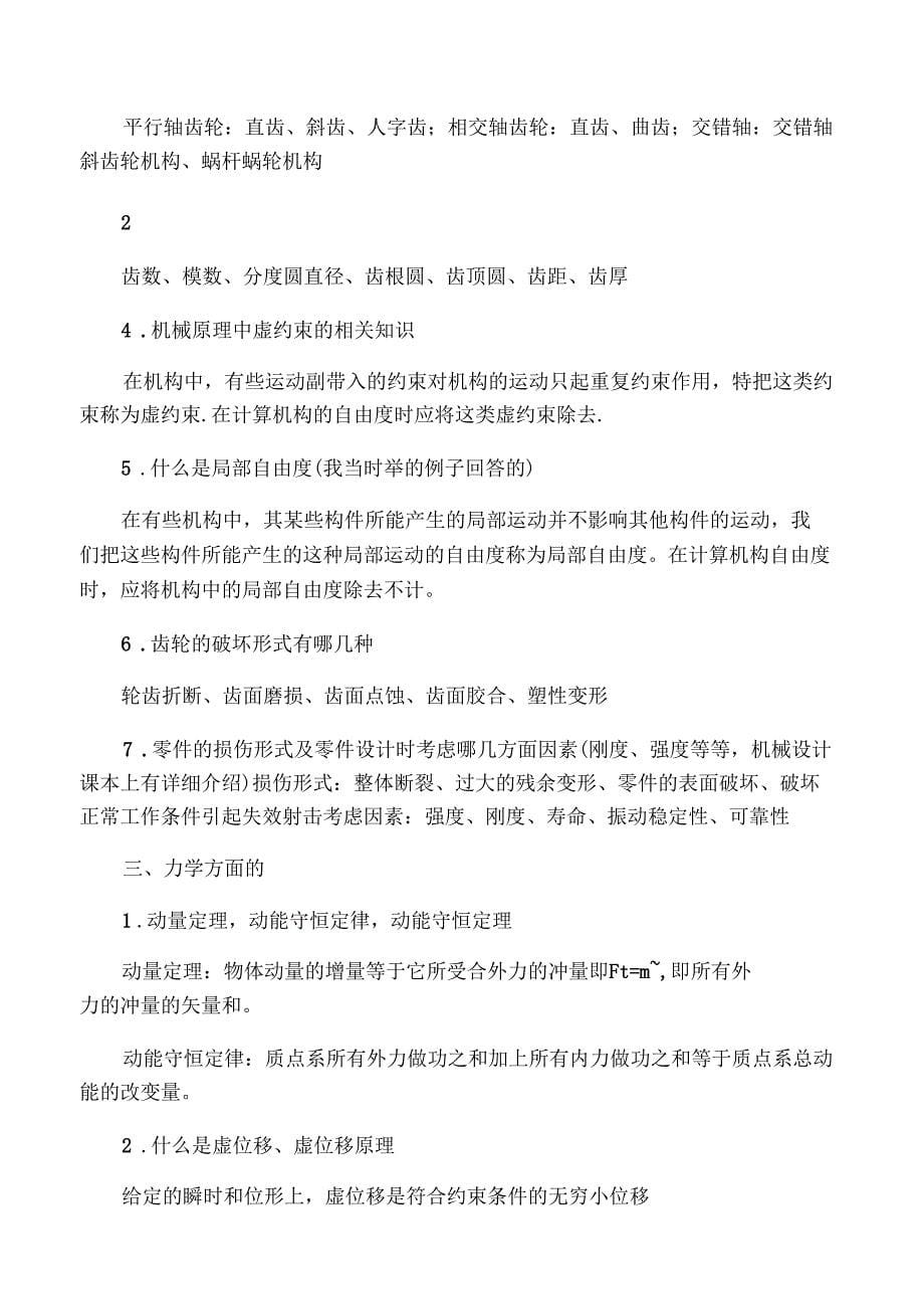 华南理工大学201314年车辆工程考研面试题目总结附答案_第5页