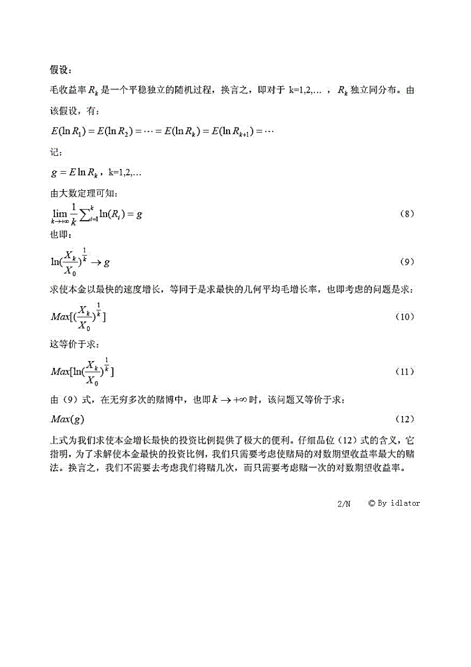 凯利公式详细推导_第3页