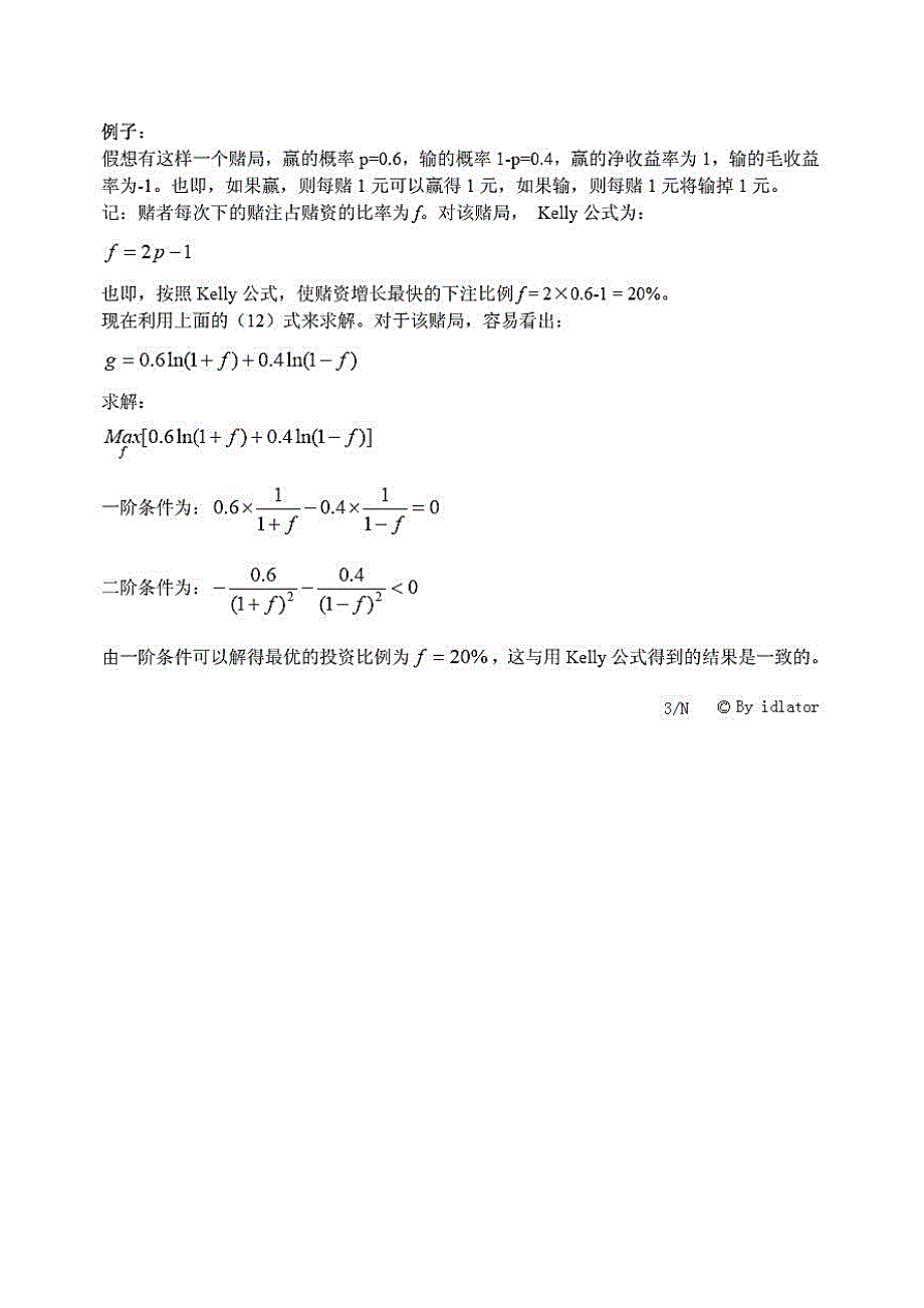 凯利公式详细推导_第4页