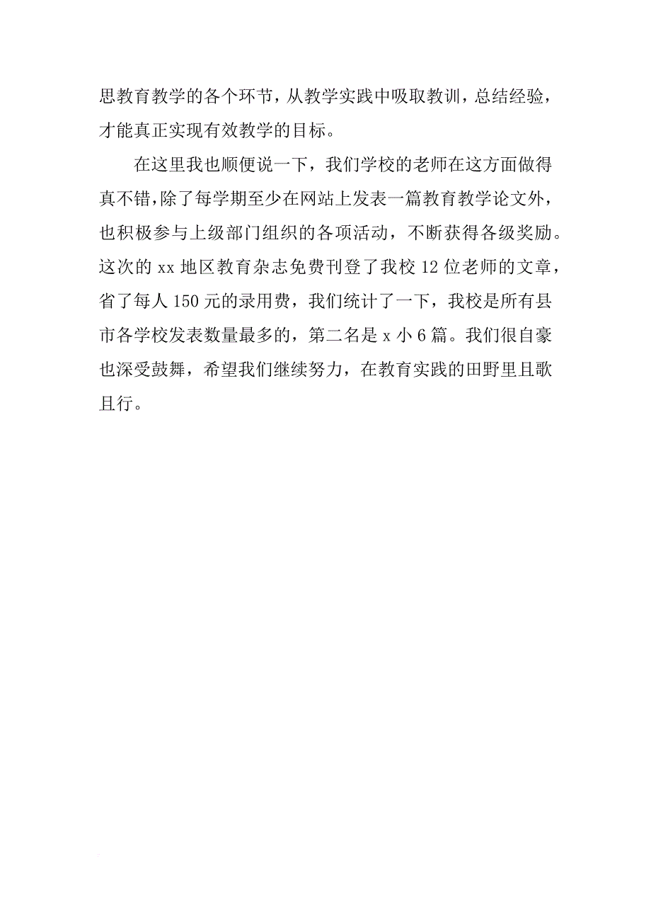 有效教学经验交流主持词.docx_第4页