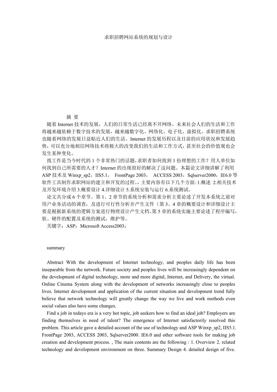 求职招聘网站系统的规划与设计_第1页