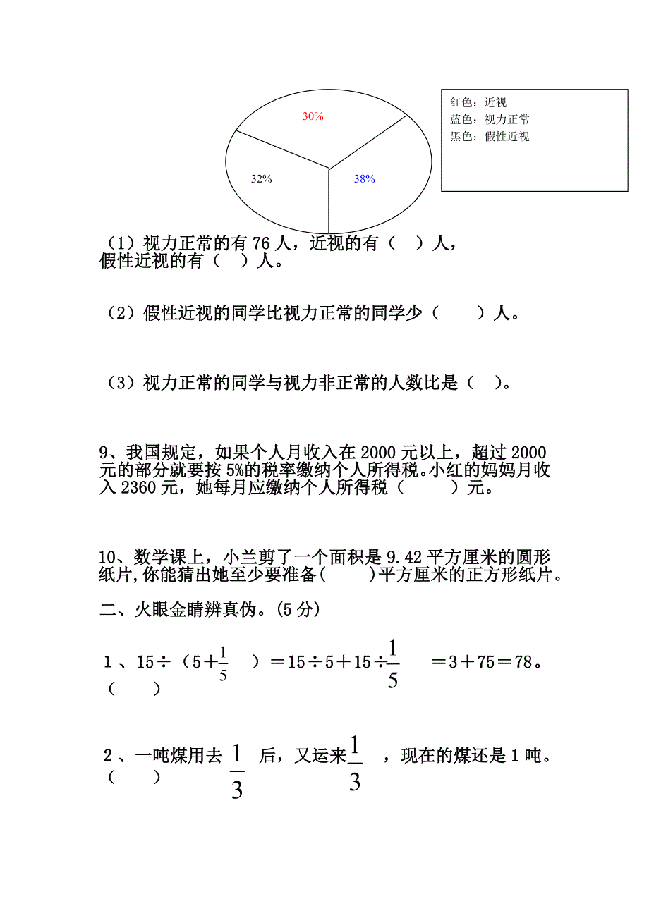 六年级数学上册期末模拟卷一_第2页