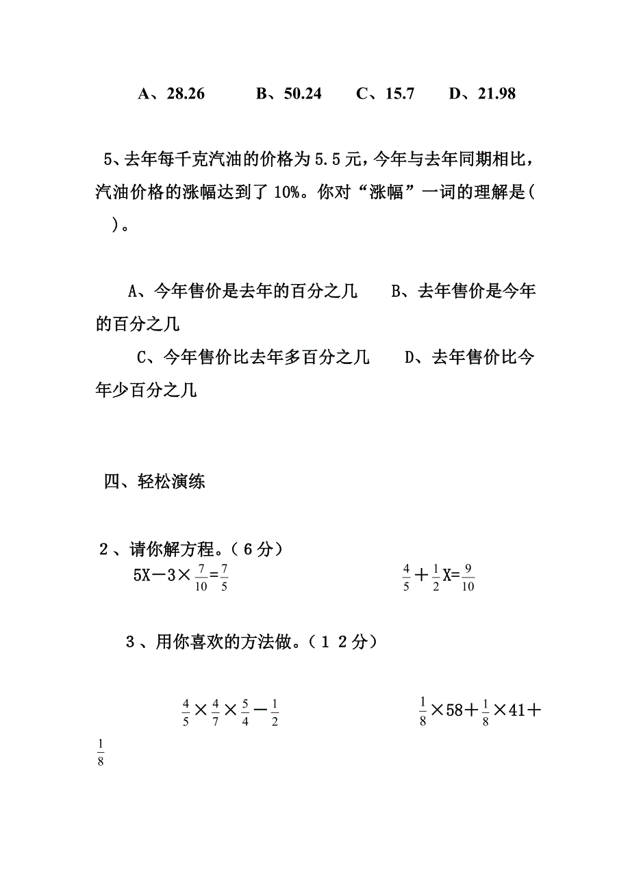 六年级数学上册期末模拟卷一_第4页