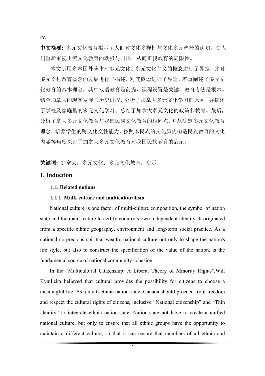 加拿大多元文化对教育的影响分析(中英文).doc_第2页