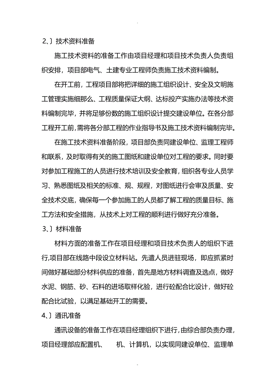 10KV电力设施施工设计方案_第2页