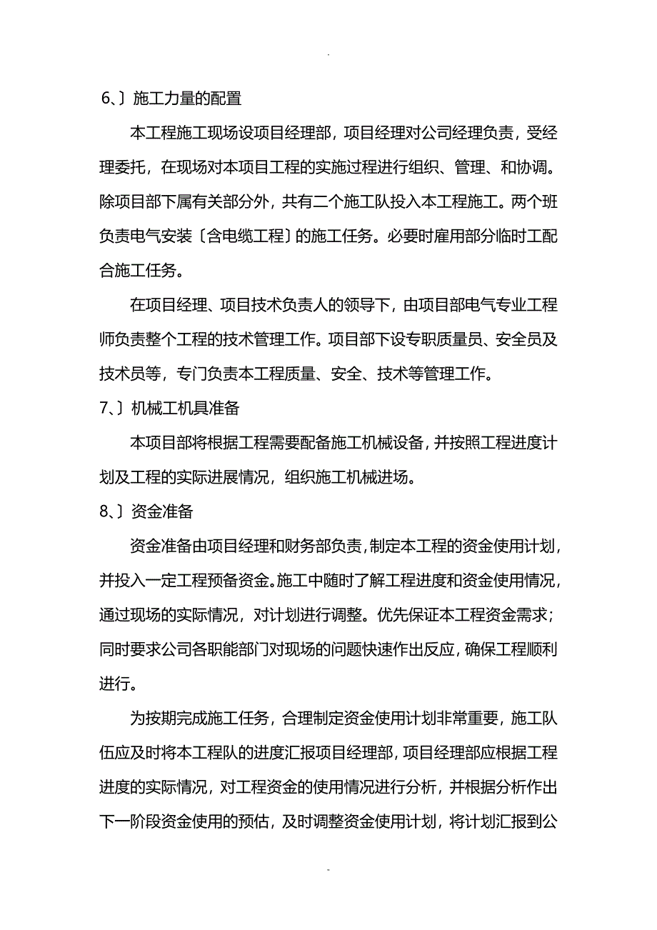 10KV电力设施施工设计方案_第4页