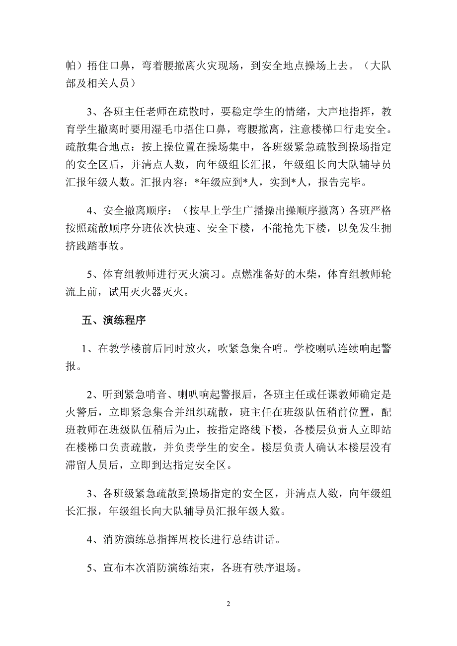 社山小学消防演练应急预案_第2页