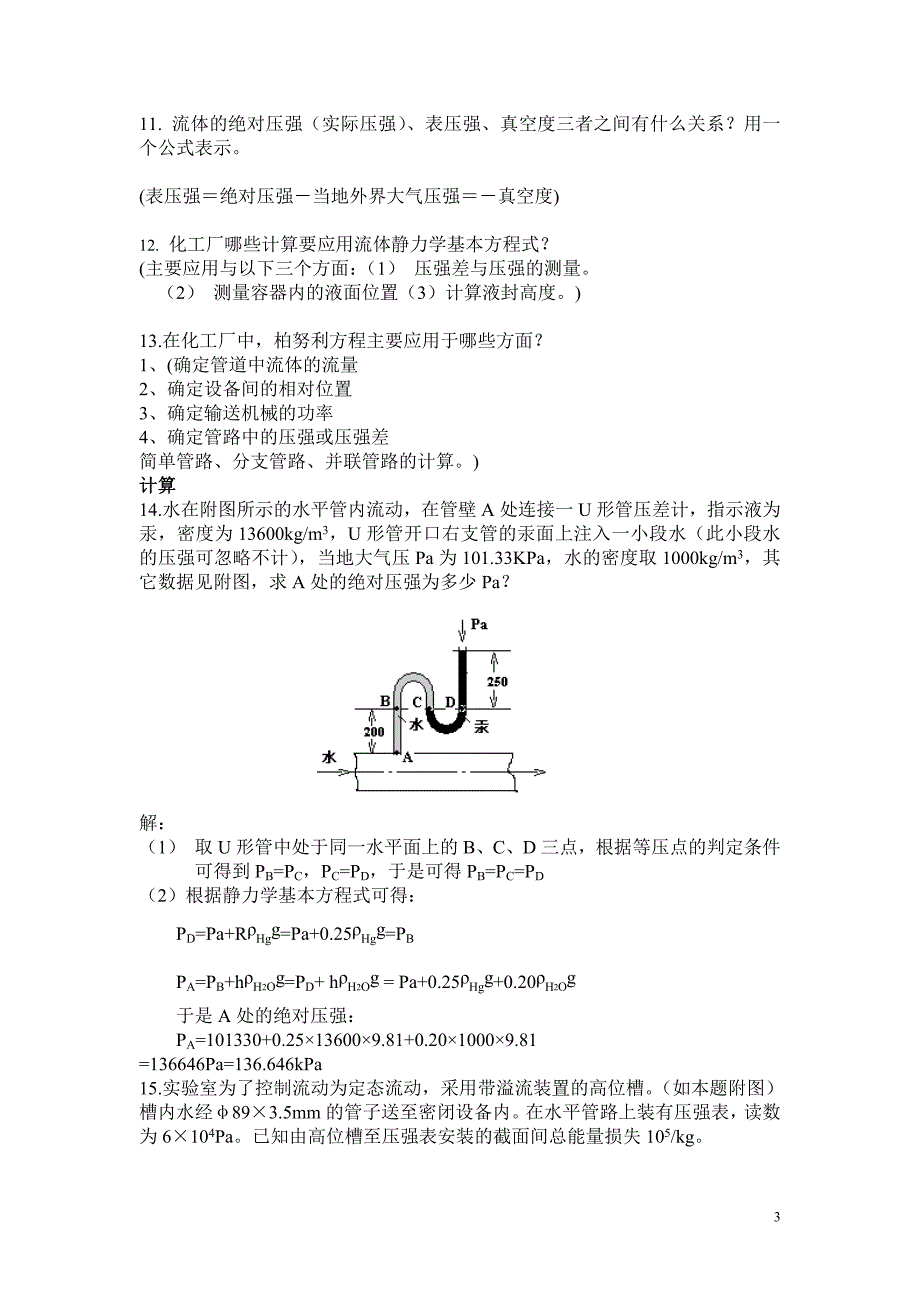 化工原理习题解答(整理)_第3页