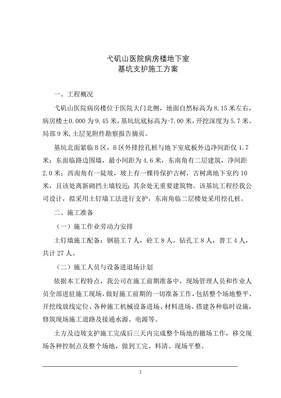 0005-基坑支护施工组织设计.doc_第2页