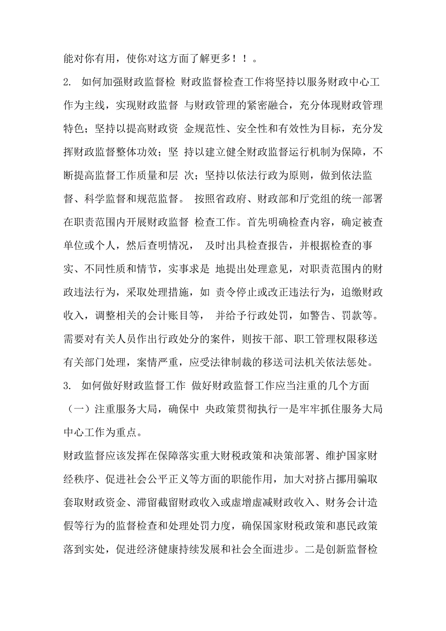 财政监督简报_第2页