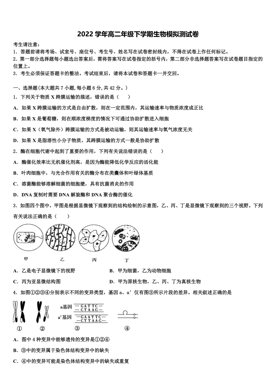 四川省凉山2022学年生物高二下期末统考试题(含解析).doc_第1页