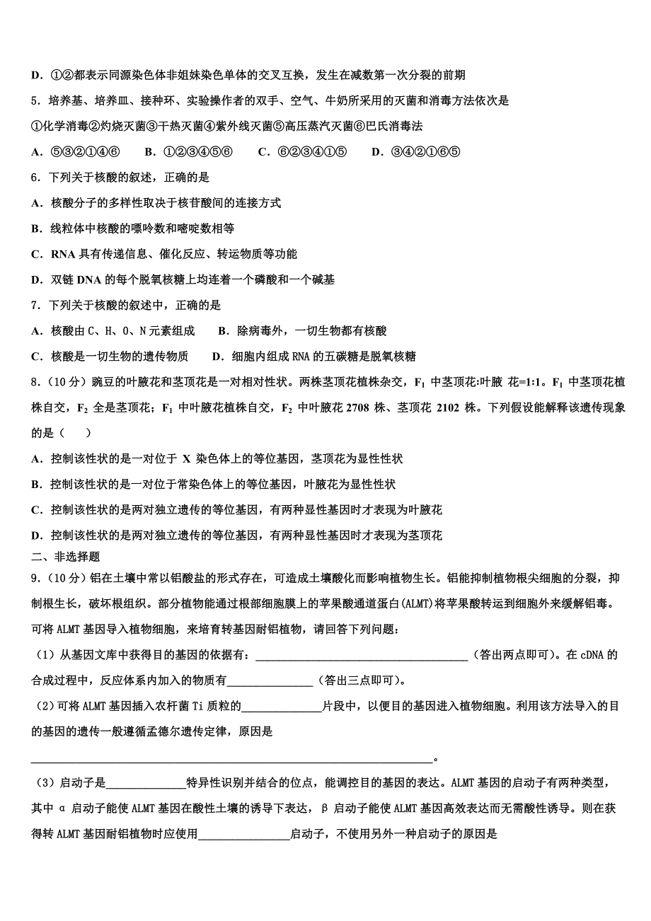 四川省凉山2022学年生物高二下期末统考试题(含解析).doc_第2页