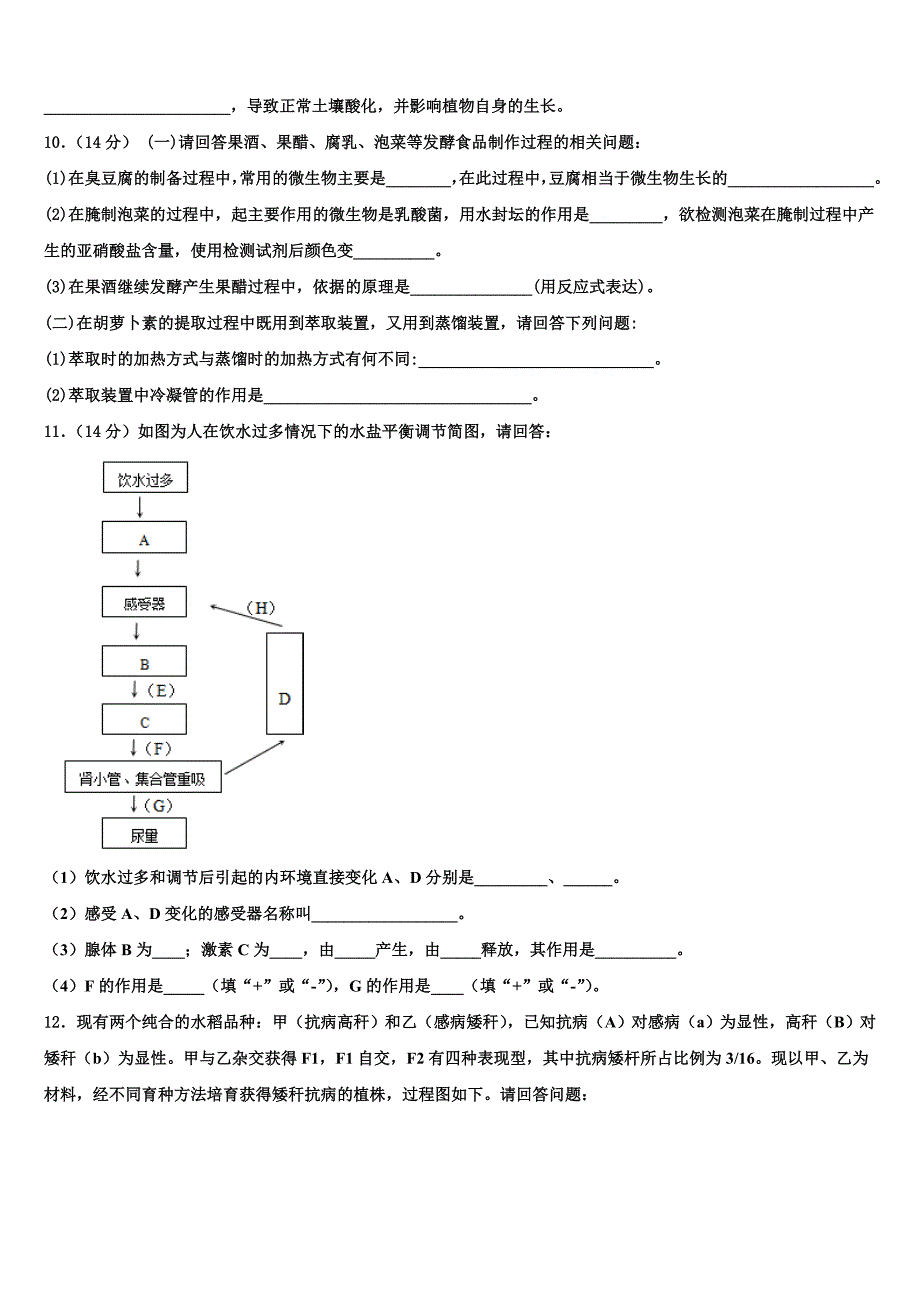 四川省凉山2022学年生物高二下期末统考试题(含解析).doc_第3页