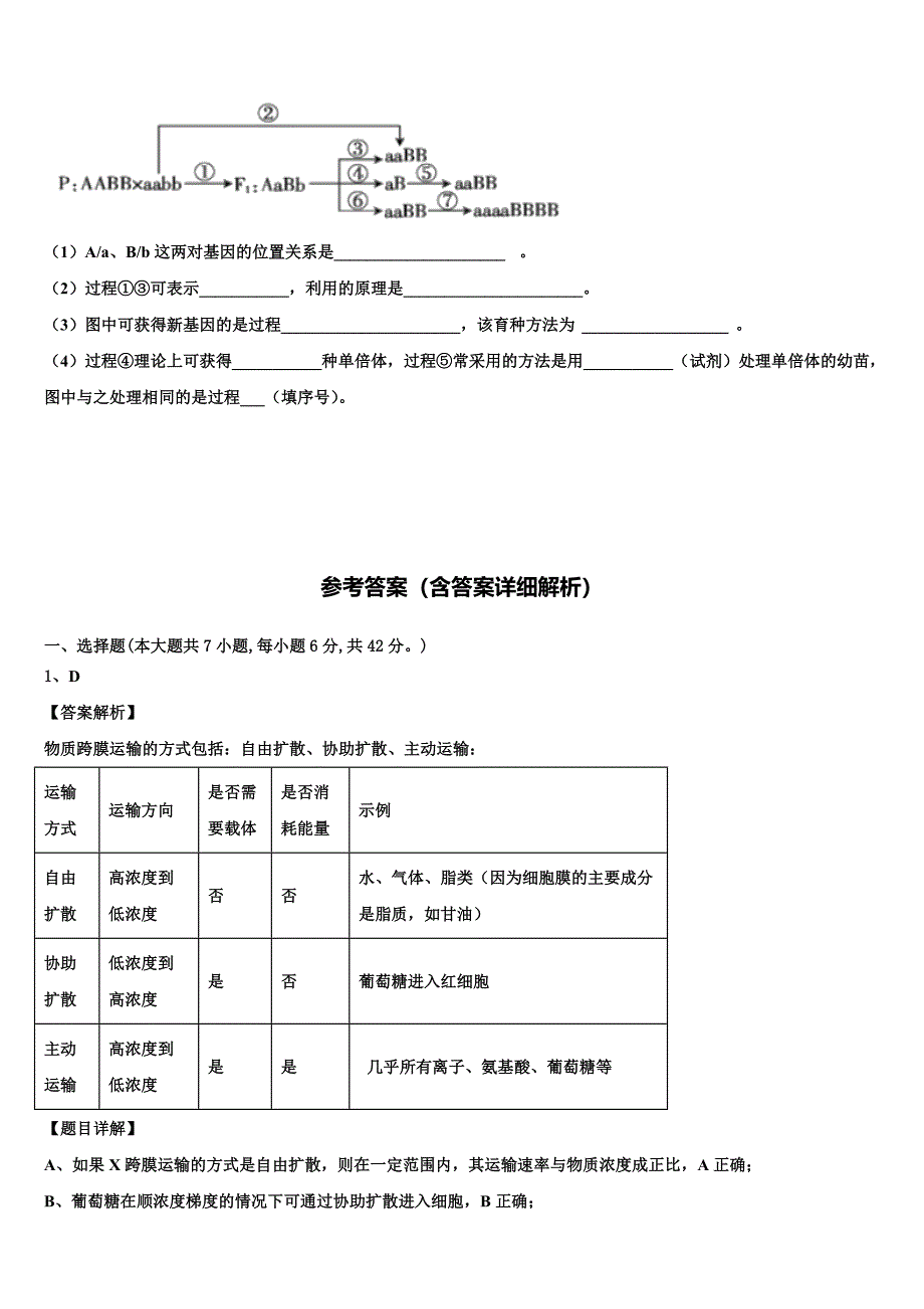 四川省凉山2022学年生物高二下期末统考试题(含解析).doc_第4页