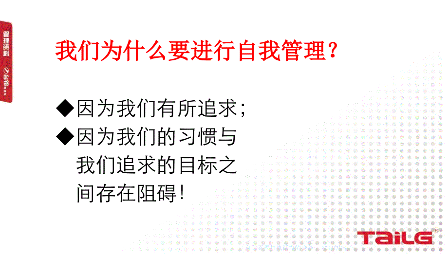 自我管理与执行力课件_第2页