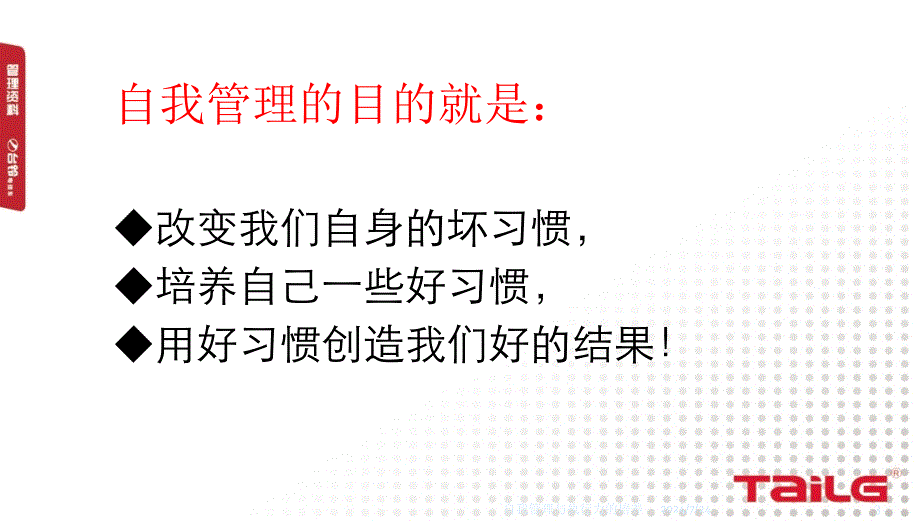 自我管理与执行力课件_第3页