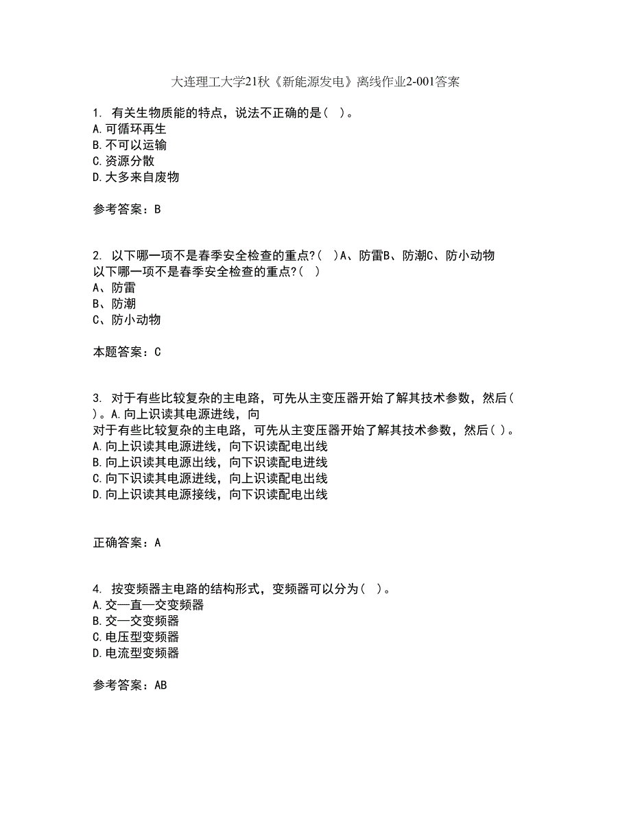 大连理工大学21秋《新能源发电》离线作业2答案第29期_第1页