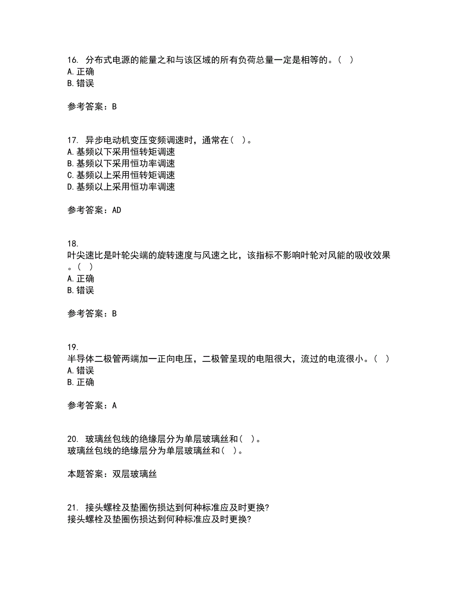 大连理工大学21秋《新能源发电》离线作业2答案第29期_第4页