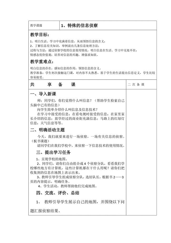 武汉版信息技术三年级