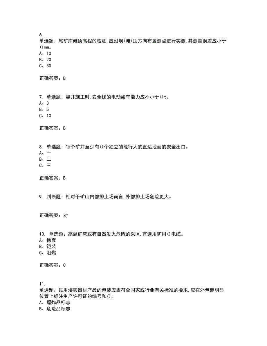 金属非金属矿山安全检查作业（地下矿山）安全生产资格证书资格考核试题附参考答案31_第2页