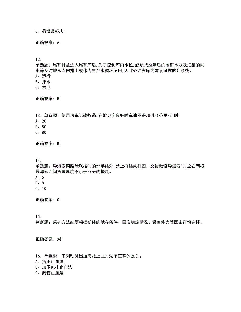 金属非金属矿山安全检查作业（地下矿山）安全生产资格证书资格考核试题附参考答案31_第3页