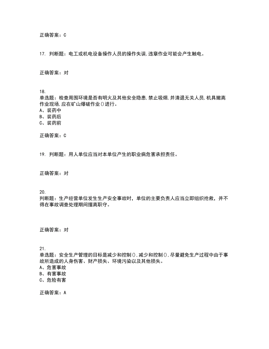 金属非金属矿山安全检查作业（地下矿山）安全生产资格证书资格考核试题附参考答案31_第4页