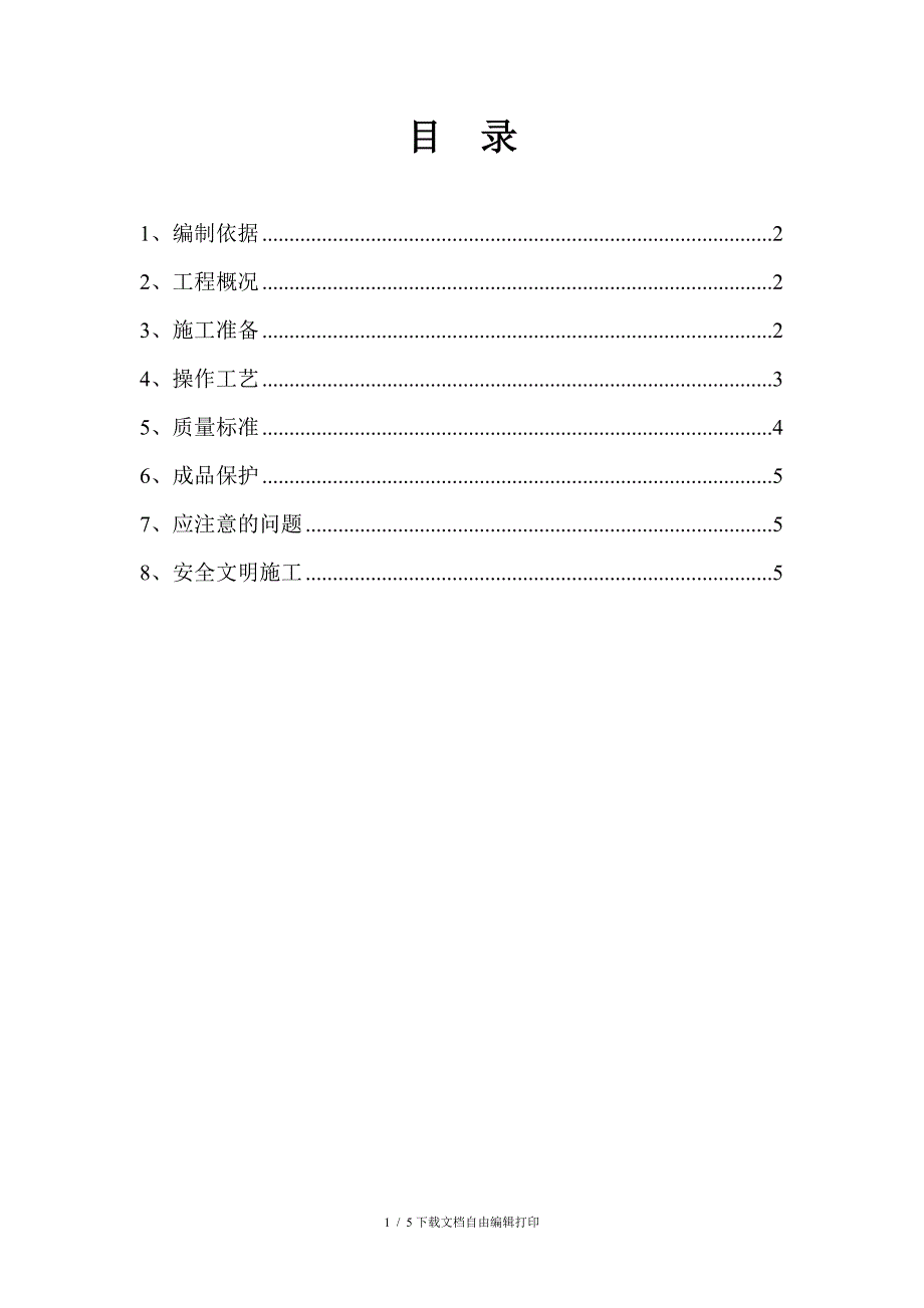 地基钎探施工方案(已通过)_第1页