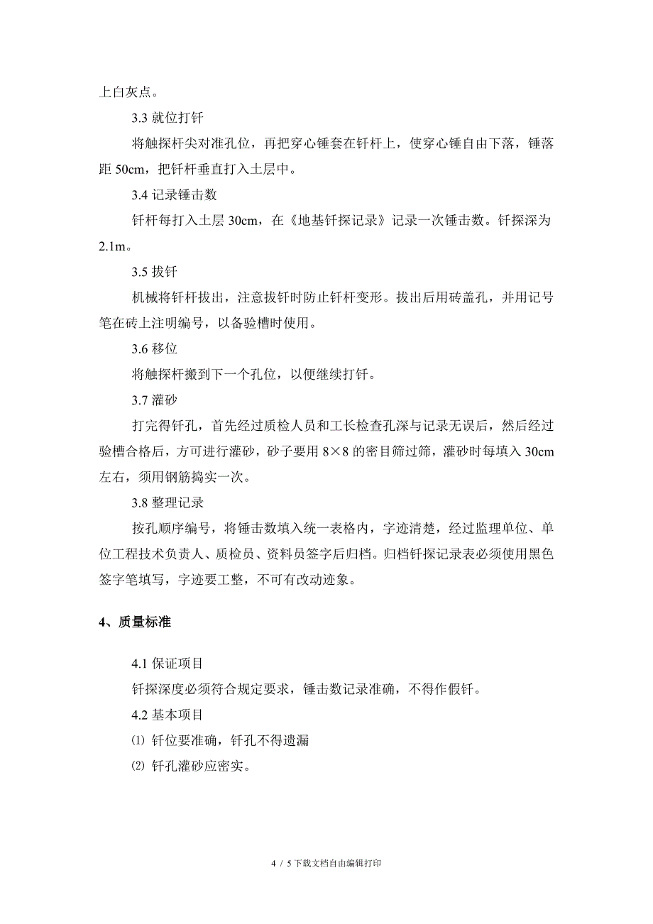 地基钎探施工方案(已通过)_第4页