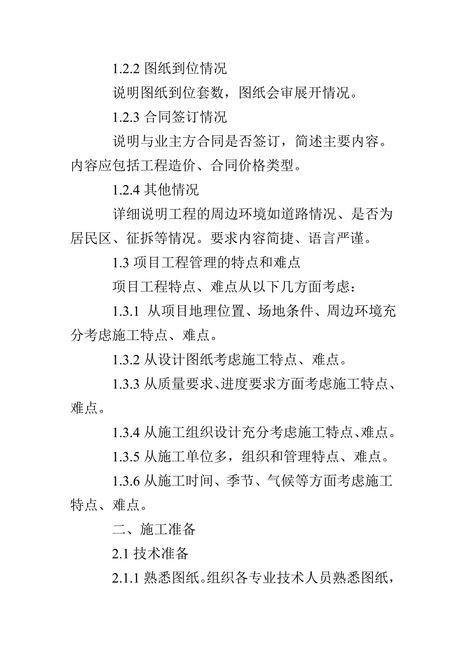 工程项目管理策划书范本_第2页