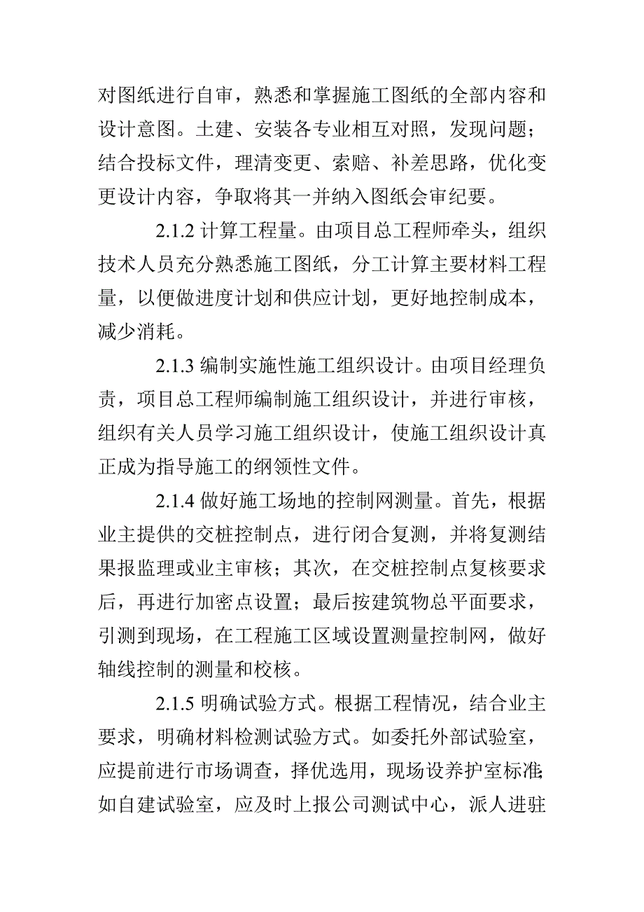 工程项目管理策划书范本_第3页